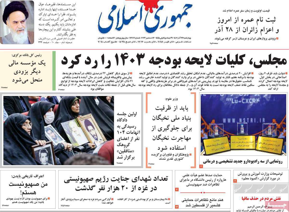 روزنامه جمهوری اسلامی روزنامه جمهوری اسلامی