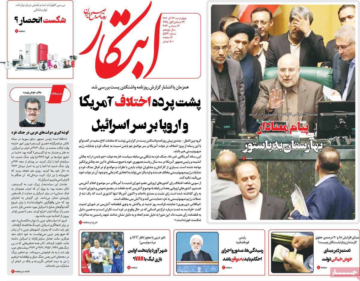 روزنامه ابتکار روزنامه ابتکار