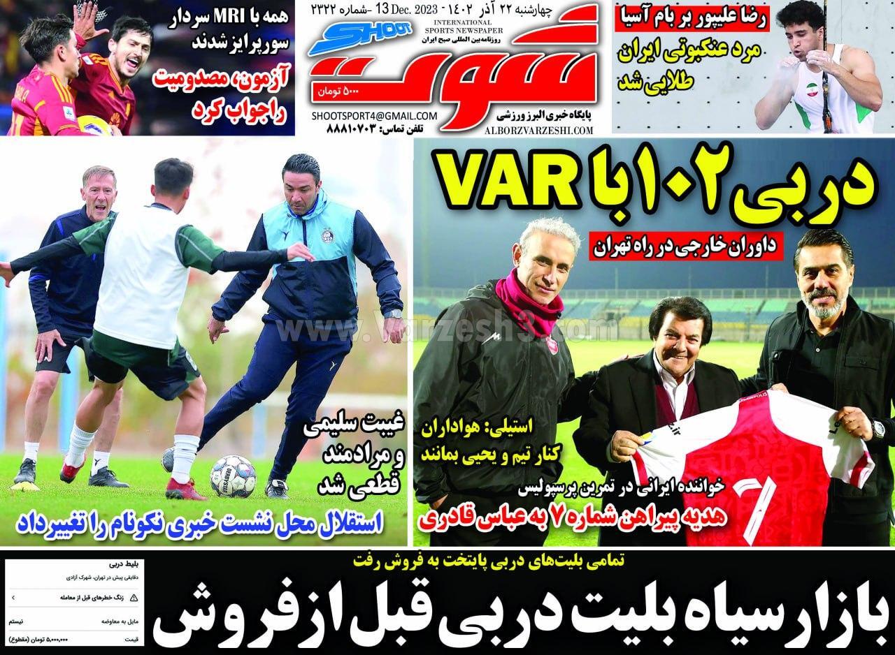 روزنامه شوت روزنامه شوت