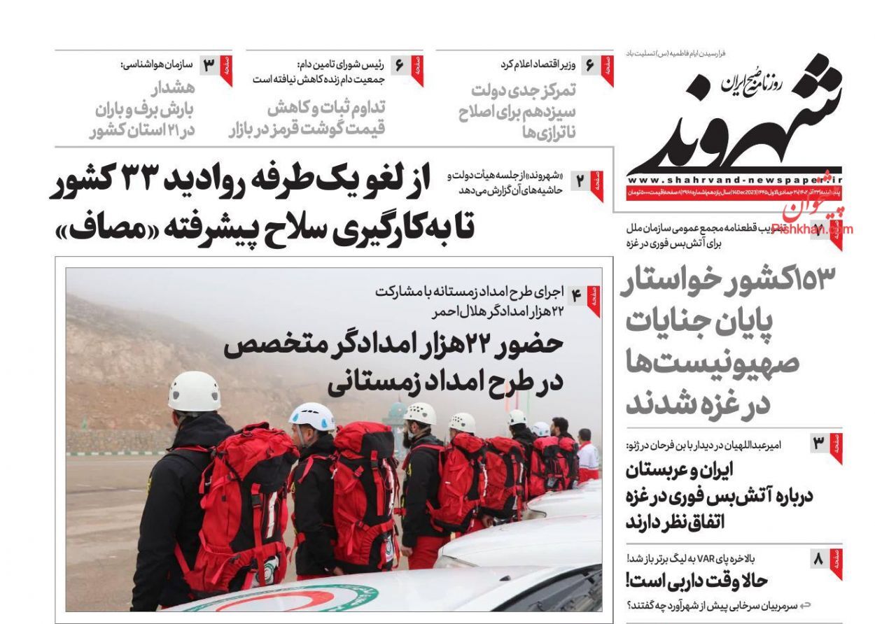 صفحه نخست روزنامهها - پنجشنبه ۲۳ آذر روزنامه شهروند