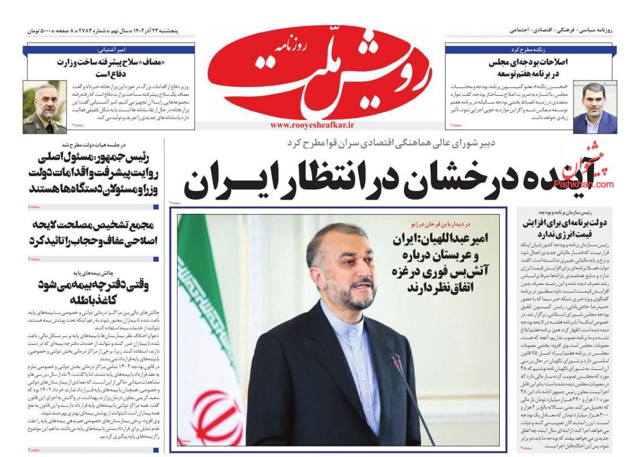 صفحه نخست روزنامهها - پنجشنبه ۲۳ آذر رویش ملت