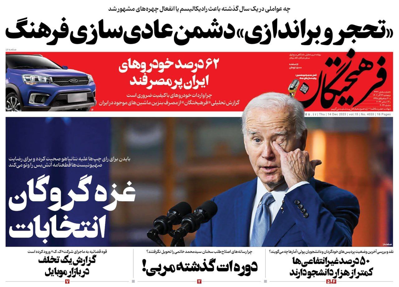 صفحه نخست روزنامهها - پنجشنبه ۲۳ آذر روزنامه فرهیختگان