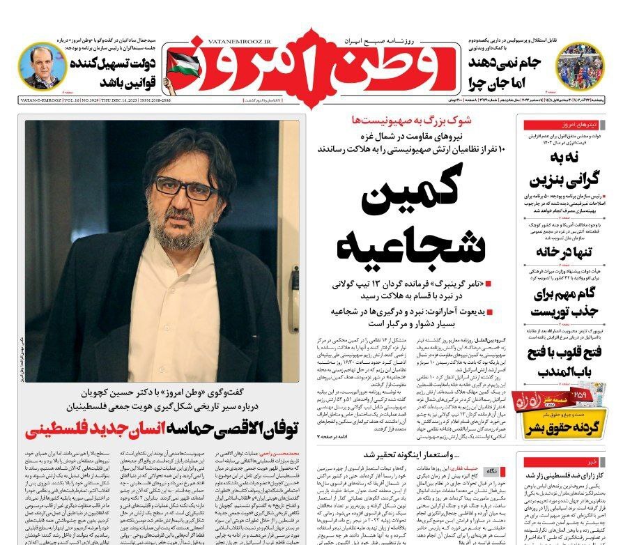 صفحه نخست روزنامهها - پنجشنبه ۲۳ آذر وطن امروز
