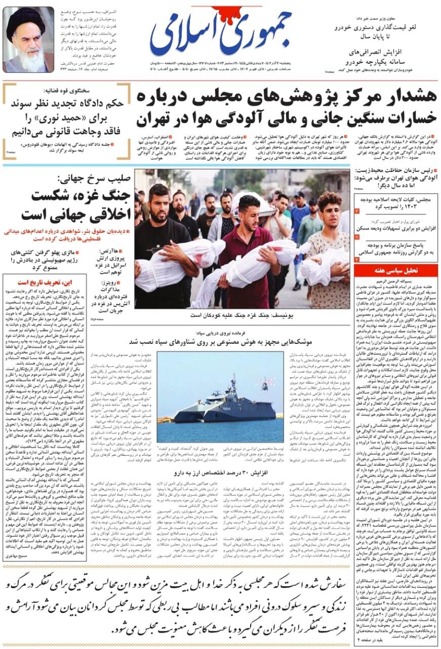 صفحه نخست روزنامهها - پنجشنبه ۳۰ آذر جمهوری اسلامی