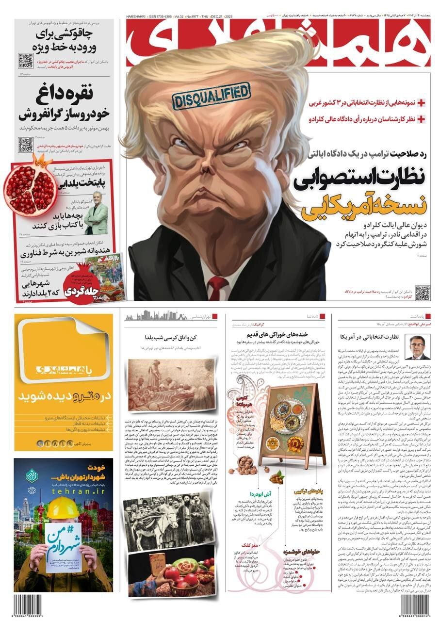صفحه نخست روزنامهها - پنجشنبه ۳۰ آذر روزنامه همشهری