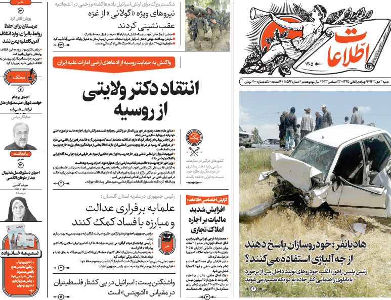 روزنامه اطلاعات روزنامه اطلاعات