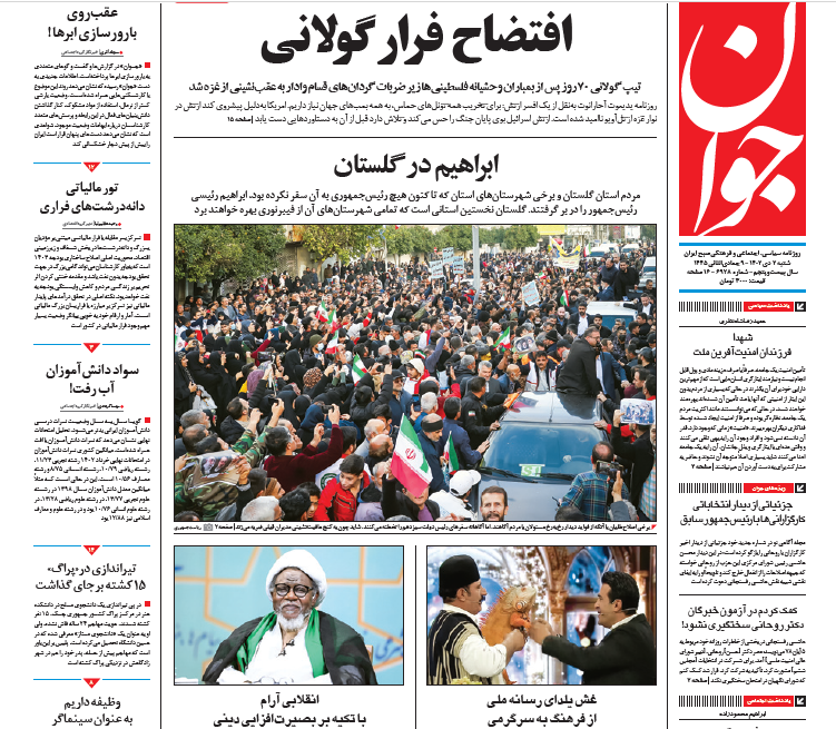 روزنامه جوان روزنامه جوان