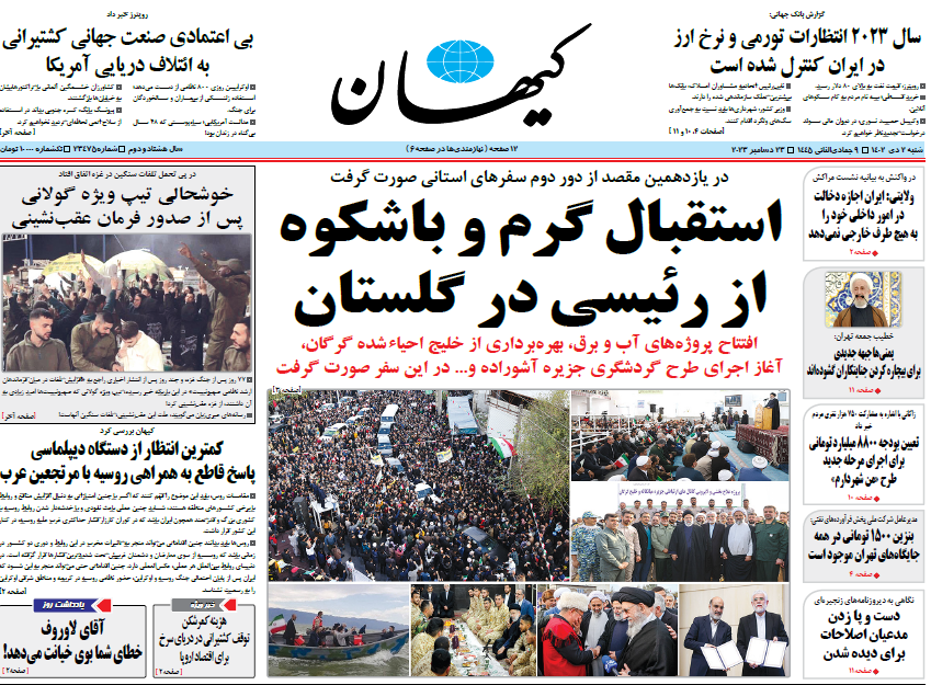 روزنامه کیهان روزنامه کیهان