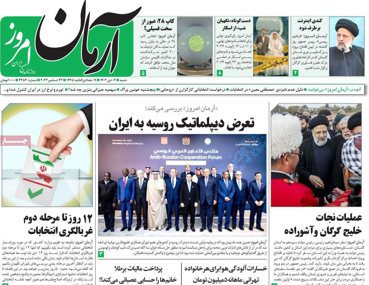 روزنامه آرمان امروز روزنامه آرمان امروز