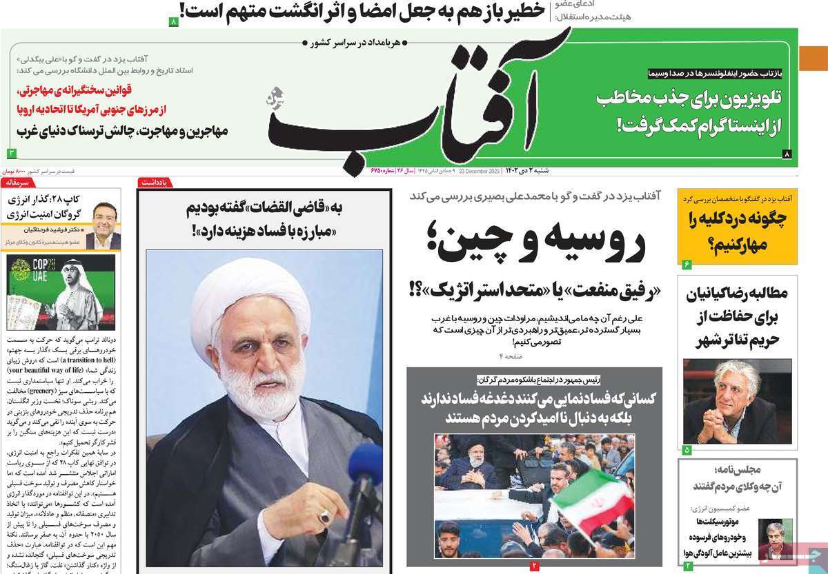 روزنامه آفتاب روزنامه آفتاب