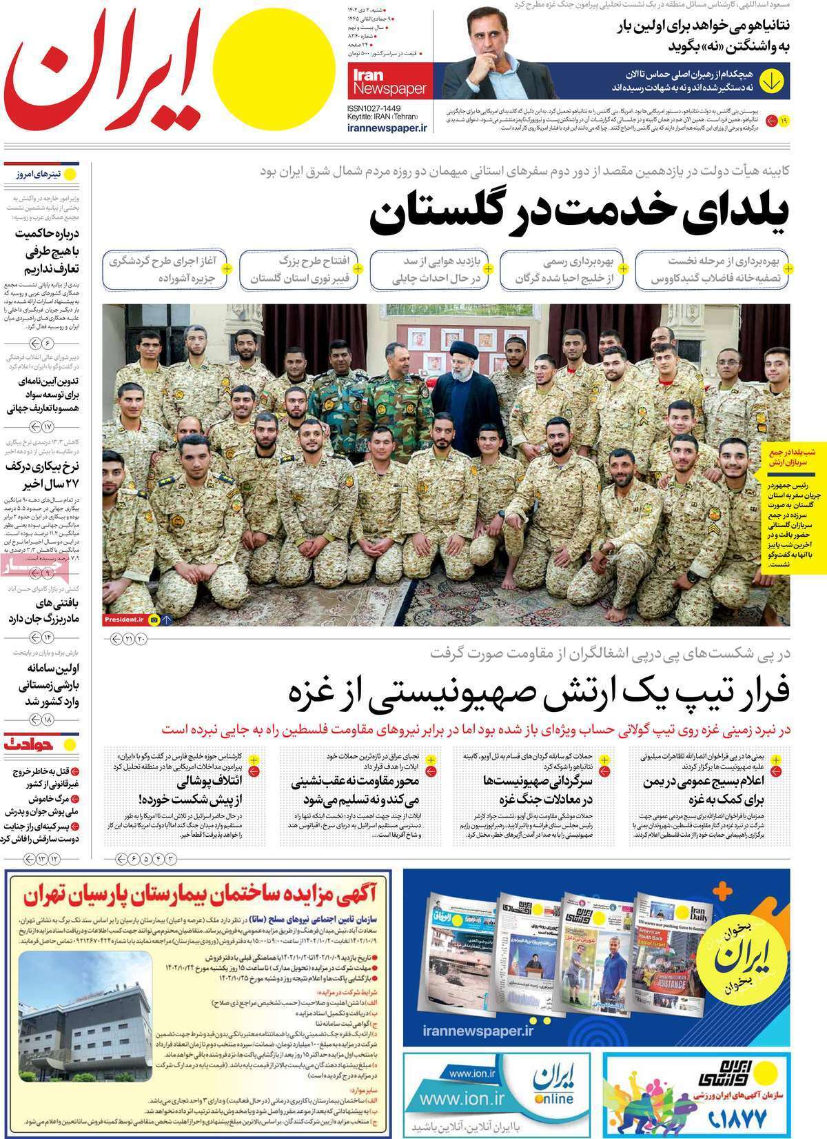 روزنامه ایران روزنامه ایران