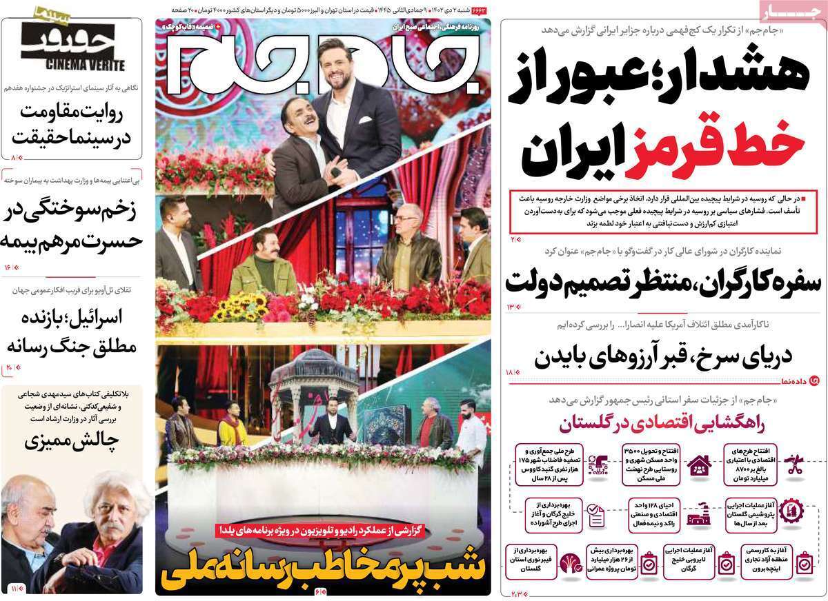 روزنامه جام جم روزنامه جام جم