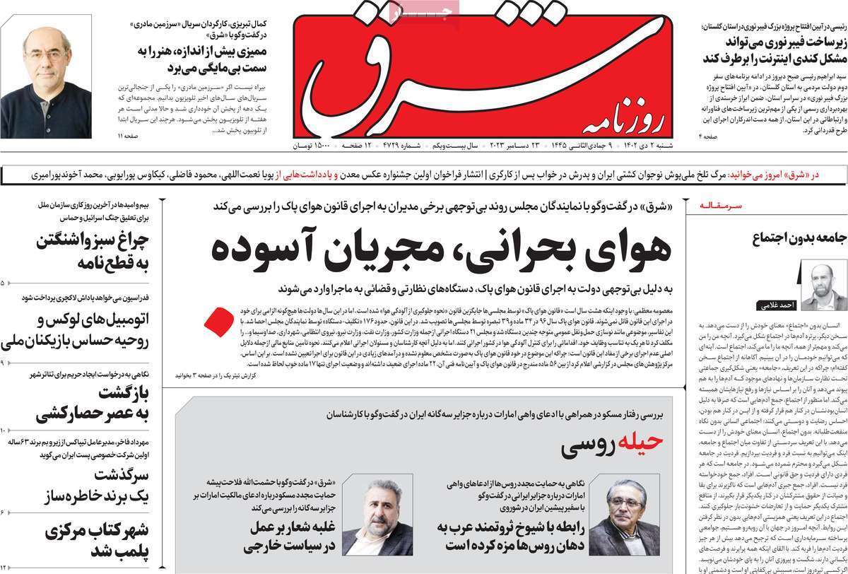 روزنامه شرق روزنامه شرق