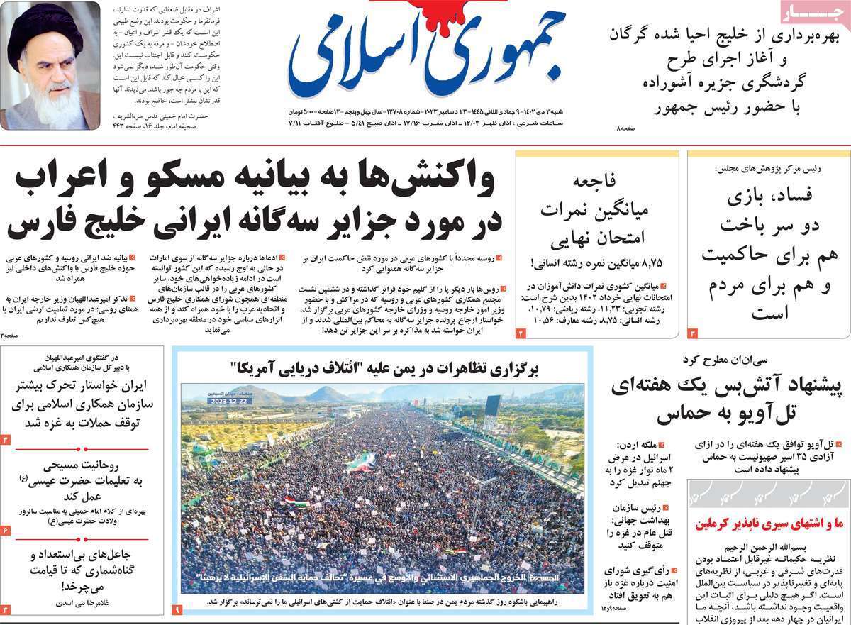 روزنامه جمهوری اسلامی روزنامه جمهوری اسلامی