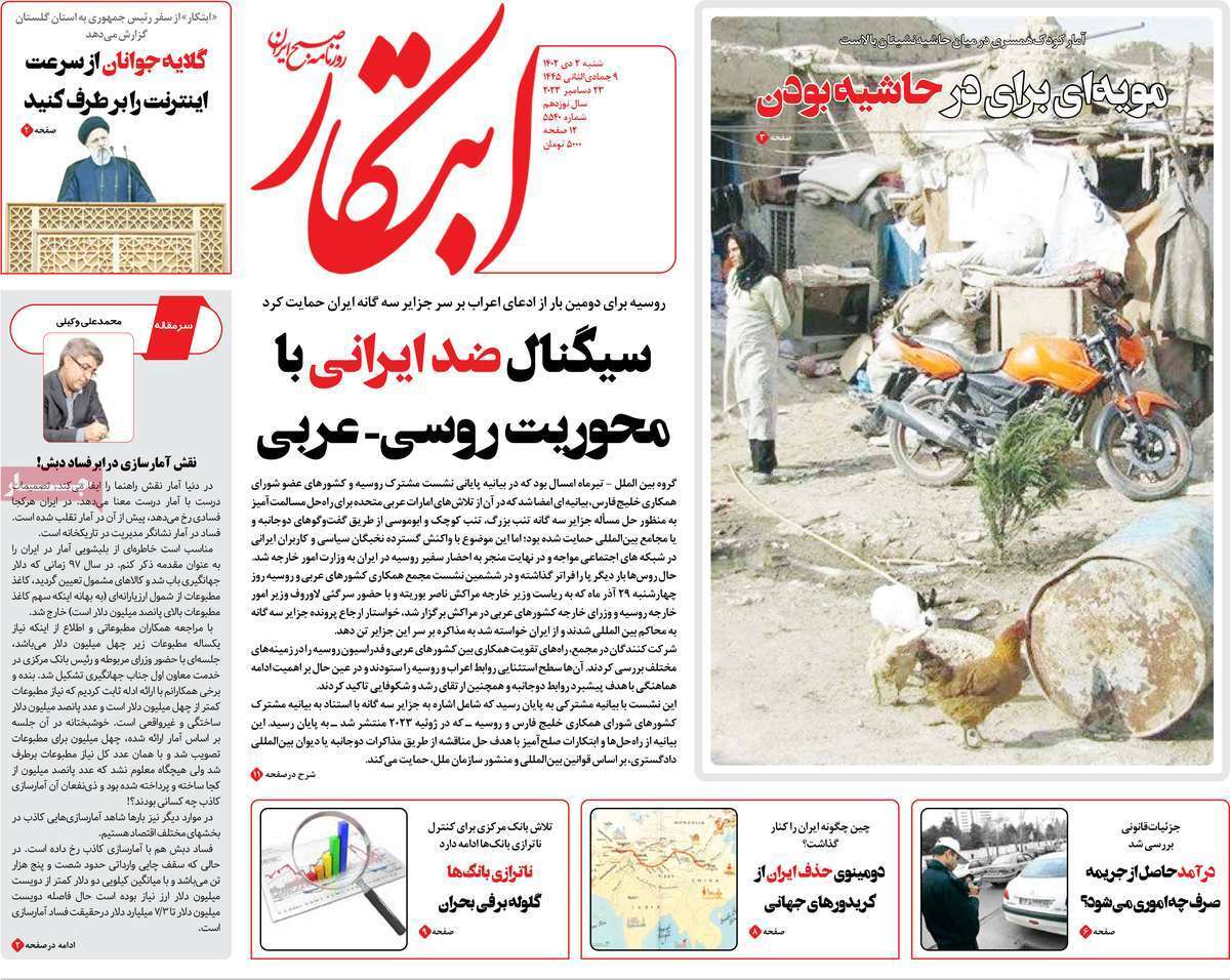 روزنامه ابتکار روزنامه ابتکار