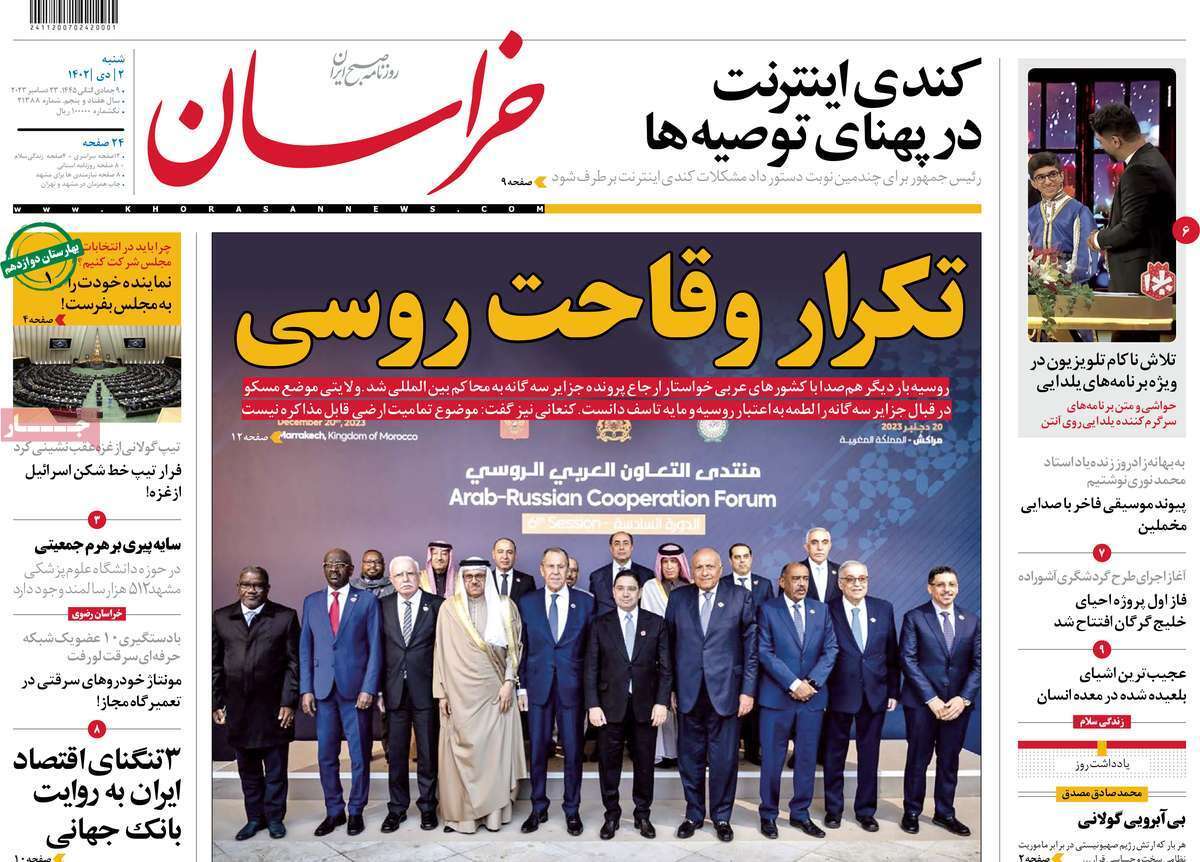 روزنامه خراسان روزنامه خراسان