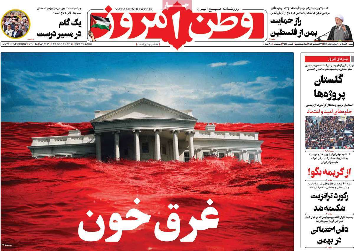 روزنامه وطن امروز روزنامه وطن امروز