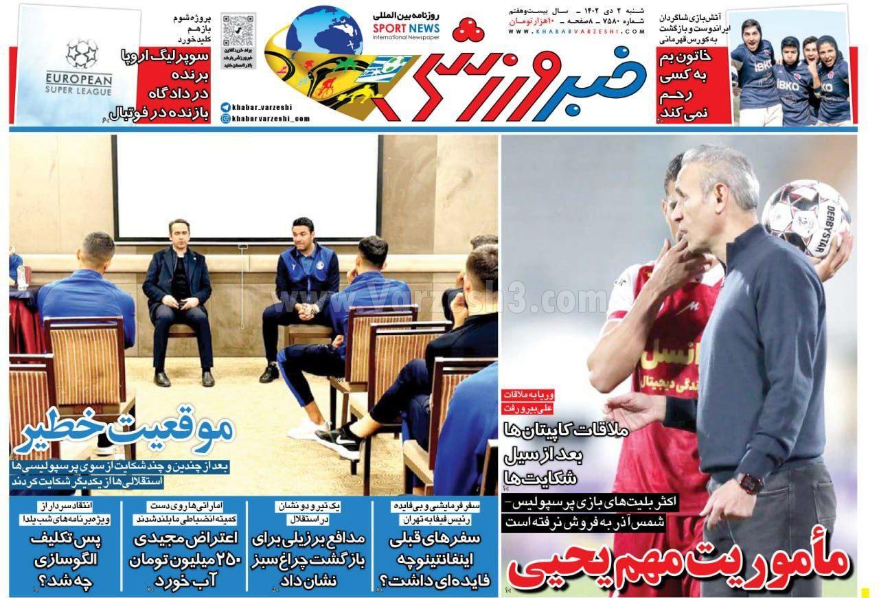 روزنامه خبر ورزشی روزنامه خبر ورزشی