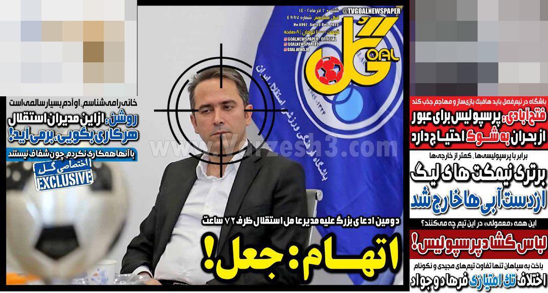 روزنامه گل روزنامه گل