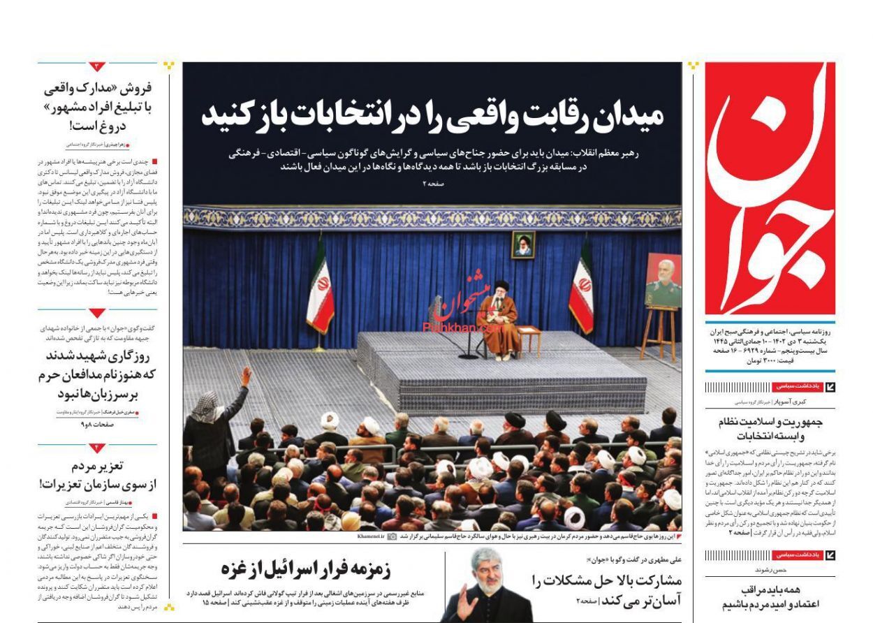 صفحه نخست روزنامه جوان یکشنبه ۳ دی صفحه نخست روزنامه جوان یکشنبه ۳ دی