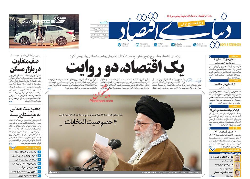 صفحه نخست روزنامه دنیای اقتصاد یکشنبه ۳ دی صفحه نخست روزنامه دنیای اقتصاد یکشنبه ۳ دی