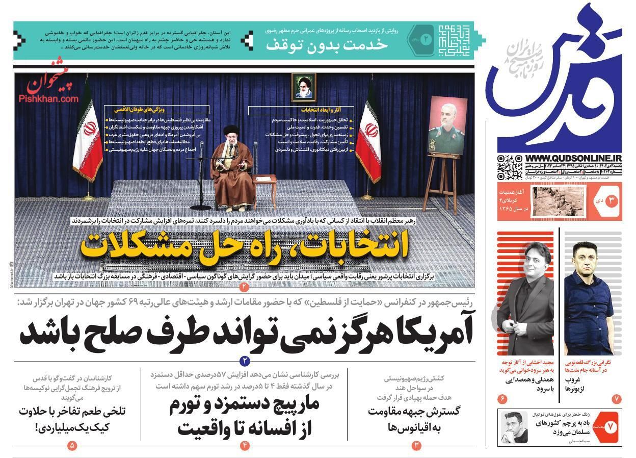 صفحه نخست روزنامه قدس یکشنبه ۳ دی صفحه نخست روزنامه قدس یکشنبه ۳ دی