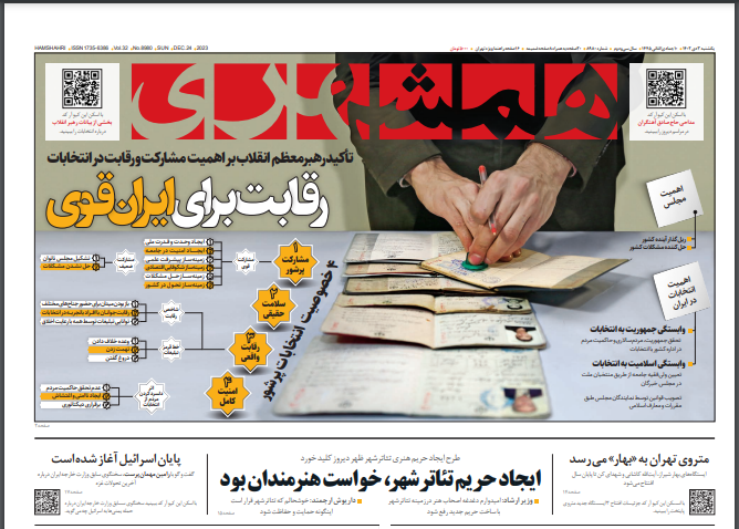 صفحه نخست روزنامه همشهری یکشنبه ۳ دی صفحه نخست روزنامه همشهری یکشنبه ۳ دی