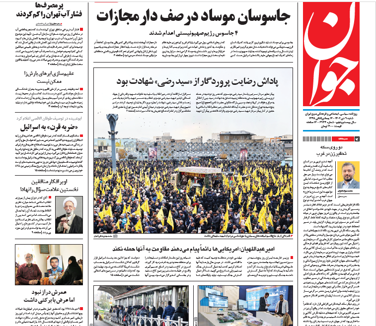 روزنامه جوان روزنامه جوان