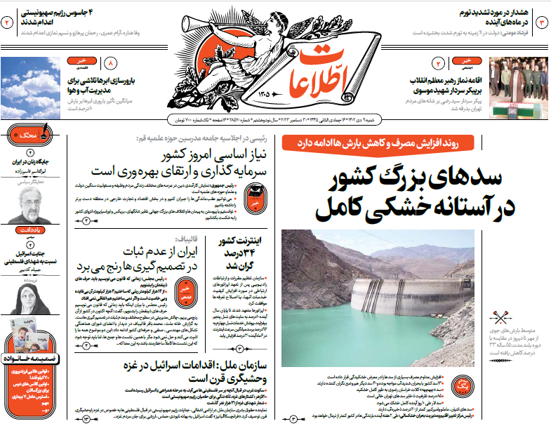 روزنامه اطلاعات روزنامه اطلاعات