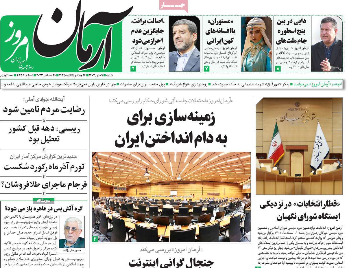 روزنامه آرمان امروز روزنامه آرمان امروز