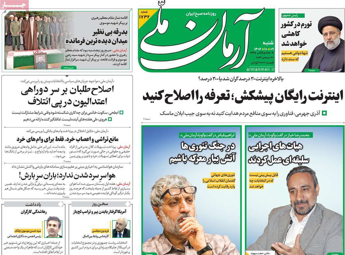 روزنامه آرمان ملی روزنامه آرمان ملی