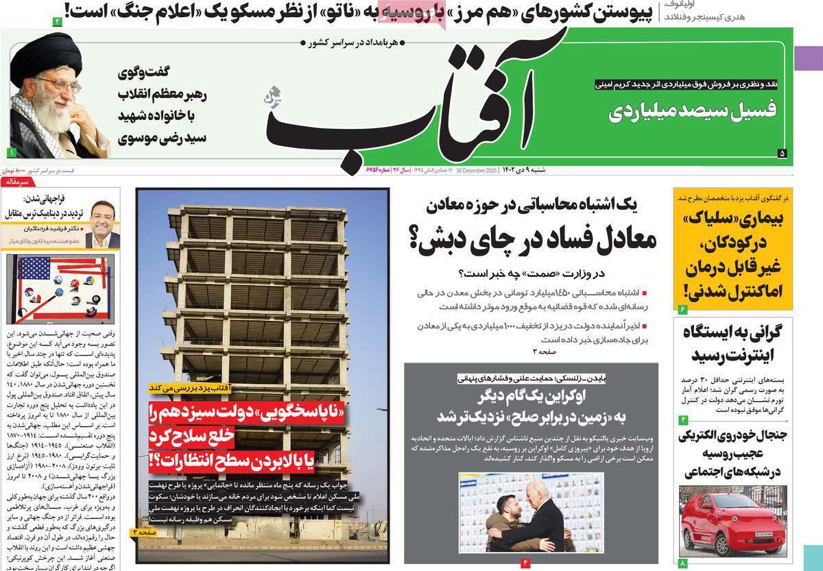 روزنامه آفتاب روزنامه آفتاب