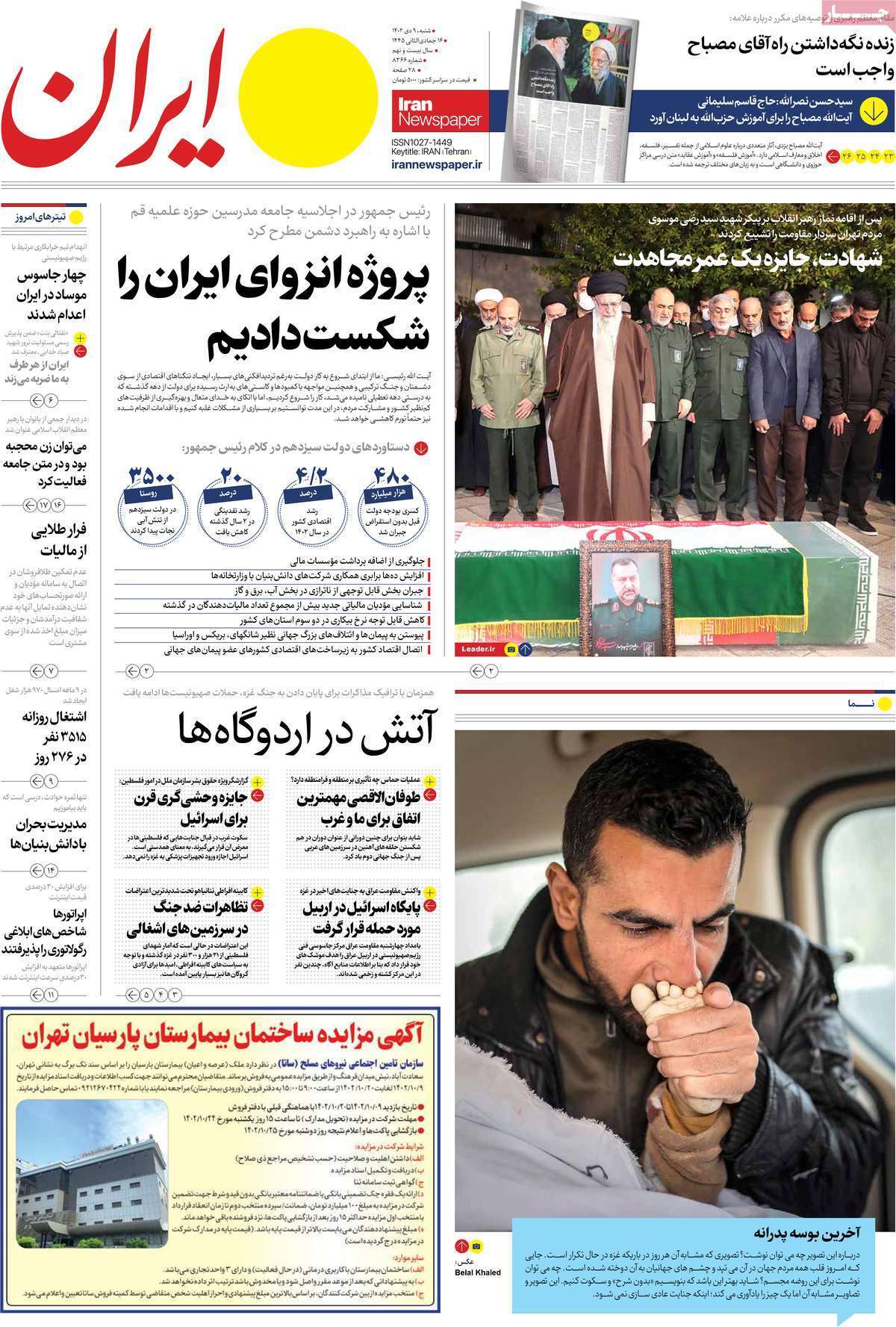 روزنامه ایران روزنامه ایران