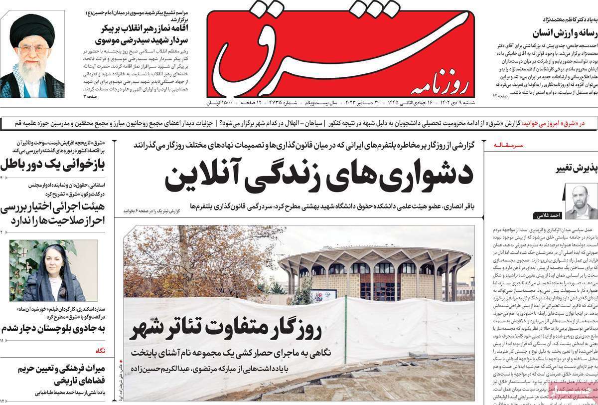 روزنامه شرق روزنامه شرق