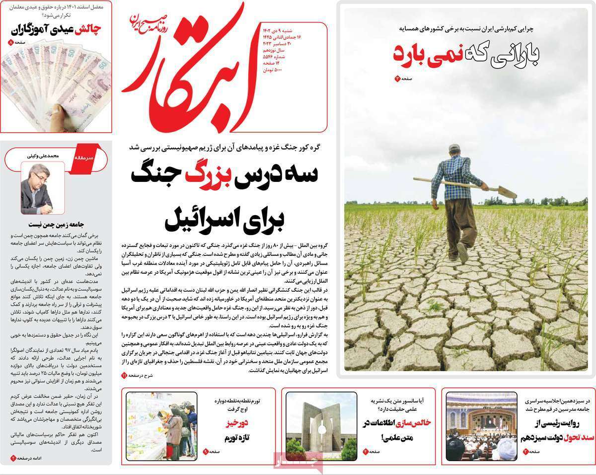 روزنامه ابتکار روزنامه ابتکار