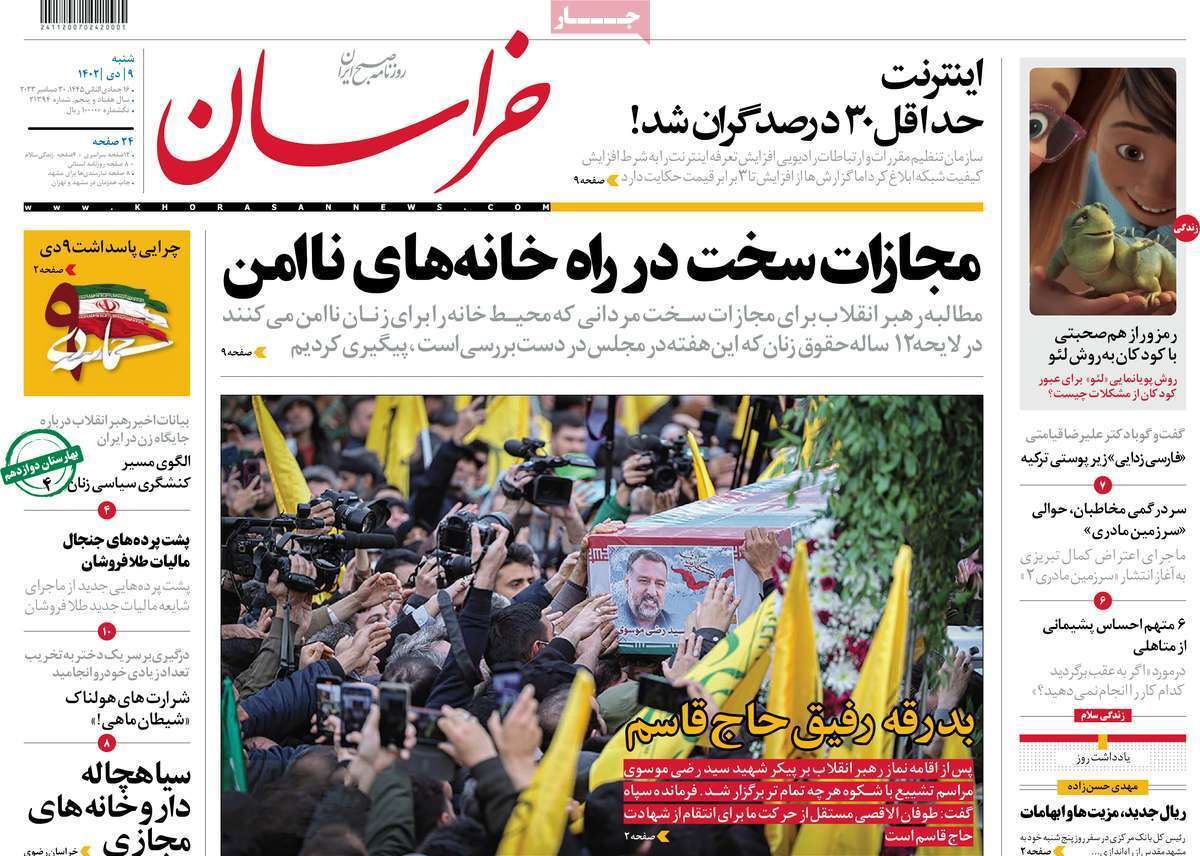 روزنامه خراسان روزنامه خراسان