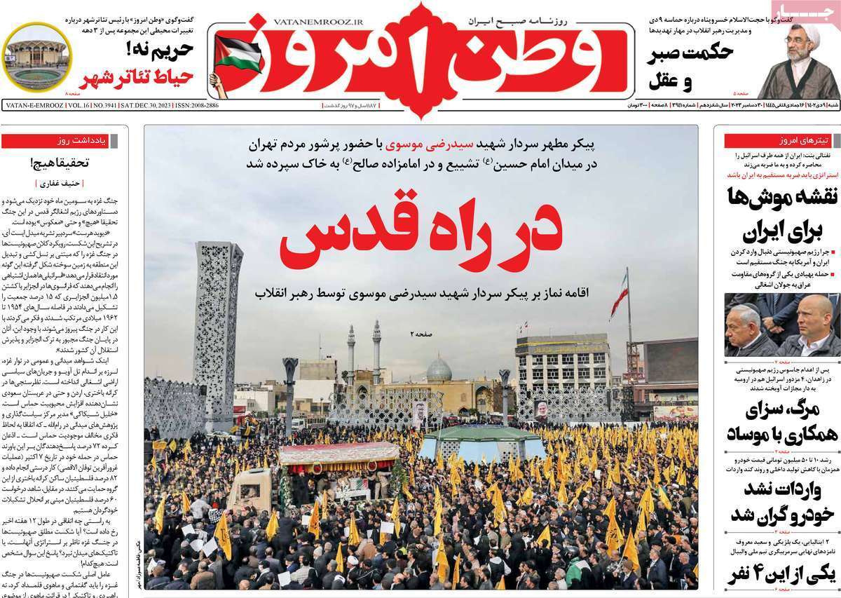 روزنامه وطن امروز روزنامه وطن امروز