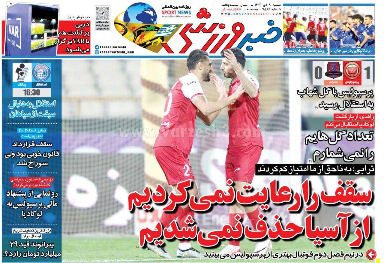 روزنامه خبر ورزشی روزنامه خبر ورزشی
