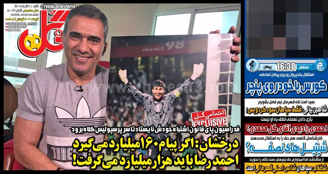 روزنامه گل روزنامه گل