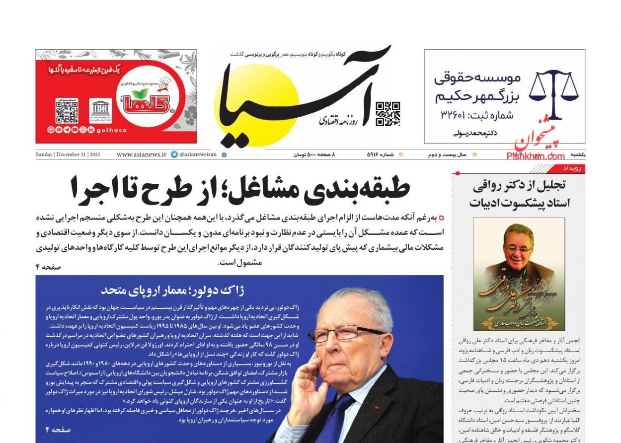 صفحه نخست روزنامه آسیا یکشنبه ۱۰ دی صفحه نخست روزنامهها - یکشنبه ۱۰ دی