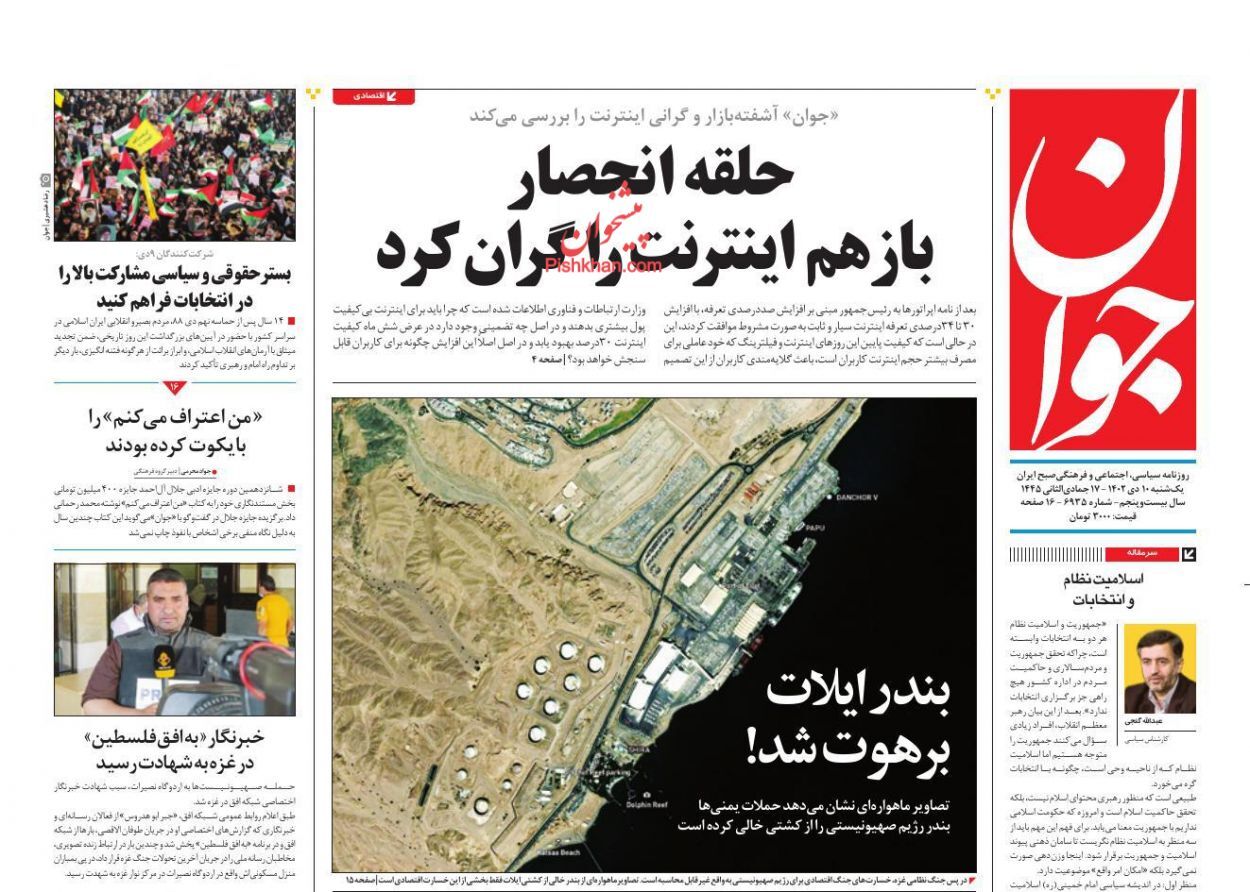 صفحه نخست روزنامه جوان یکشنبه ۱۰ دی صفحه نخست روزنامه جوان یکشنبه ۱۰ دی