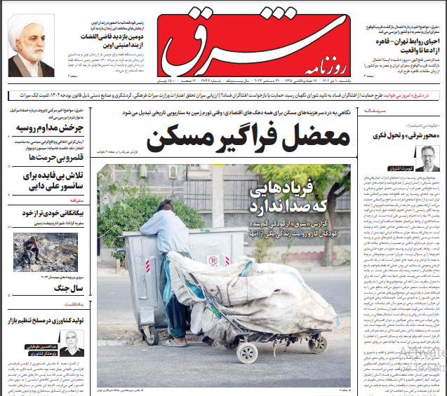 صفحه نخست روزنامه شرق یکشنبه ۱۰ دی صفحه نخست روزنامه شرق یکشنبه ۱۰ دی