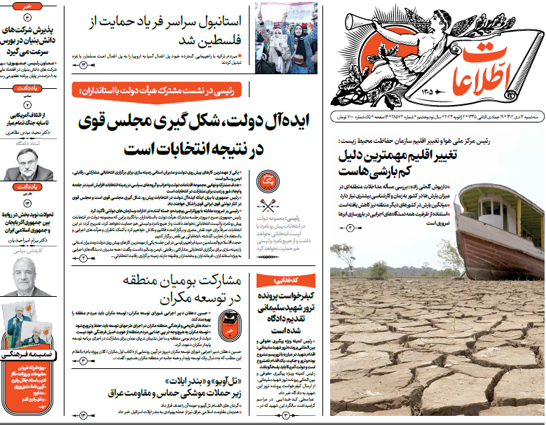 روزنامه اطلاعات روزنامه اطلاعات