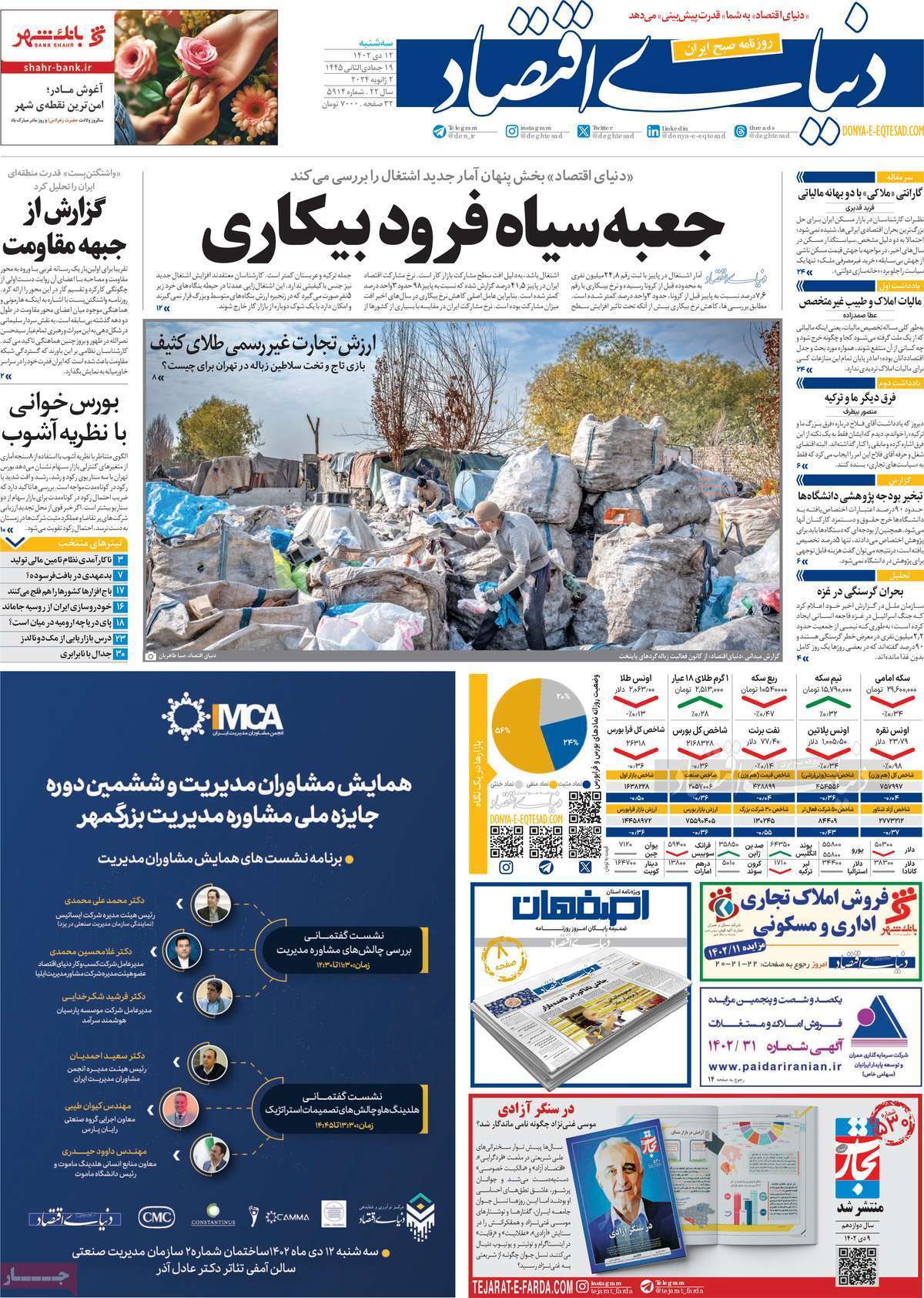 روزنامه دنیای اقتصاد روزنامه دنیای اقتصاد