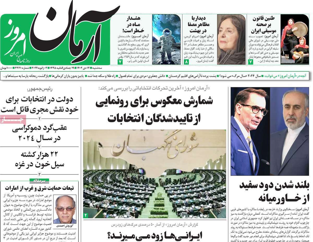 روزنامه آرمان امروز روزنامه آرمان امروز