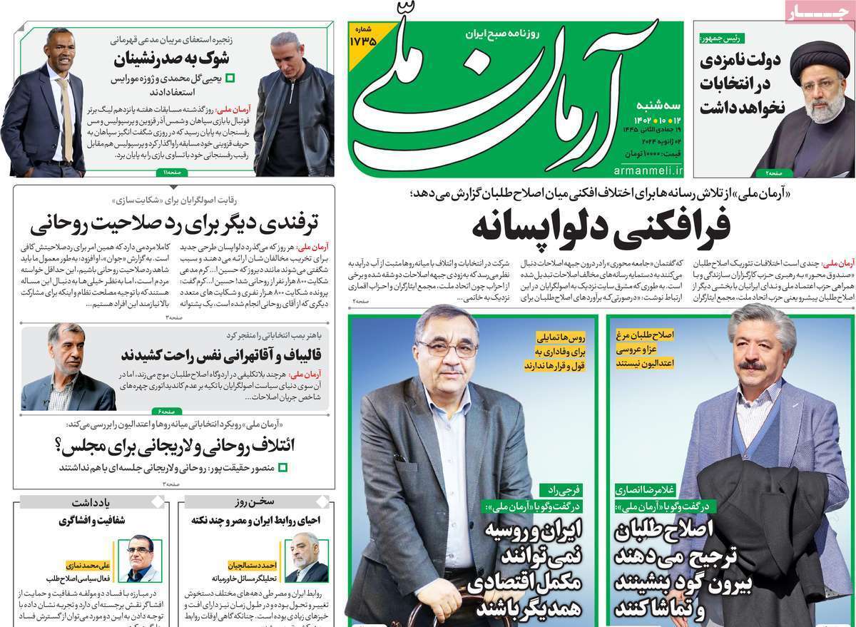 روزنامه آرمان ملی روزنامه آرمان ملی