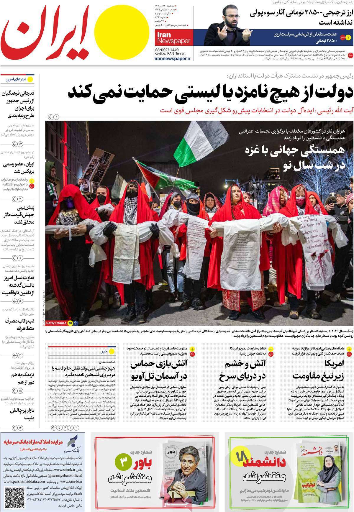 روزنامه ایران روزنامه ایران