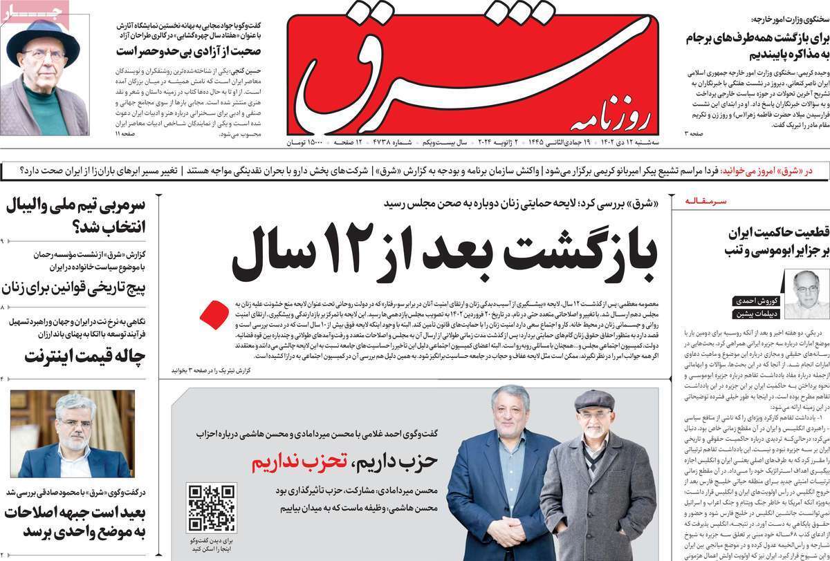 روزنامه شرق روزنامه شرق