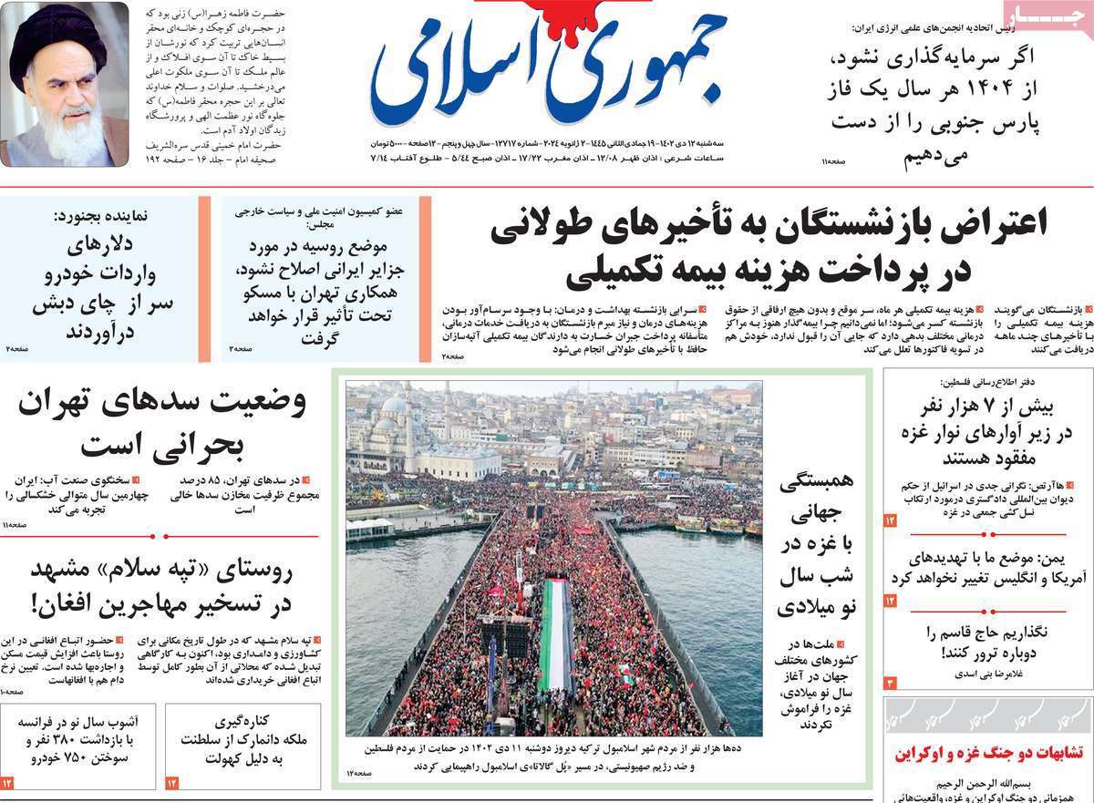 روزنامه جمهوری اسلامی روزنامه جمهوری اسلامی