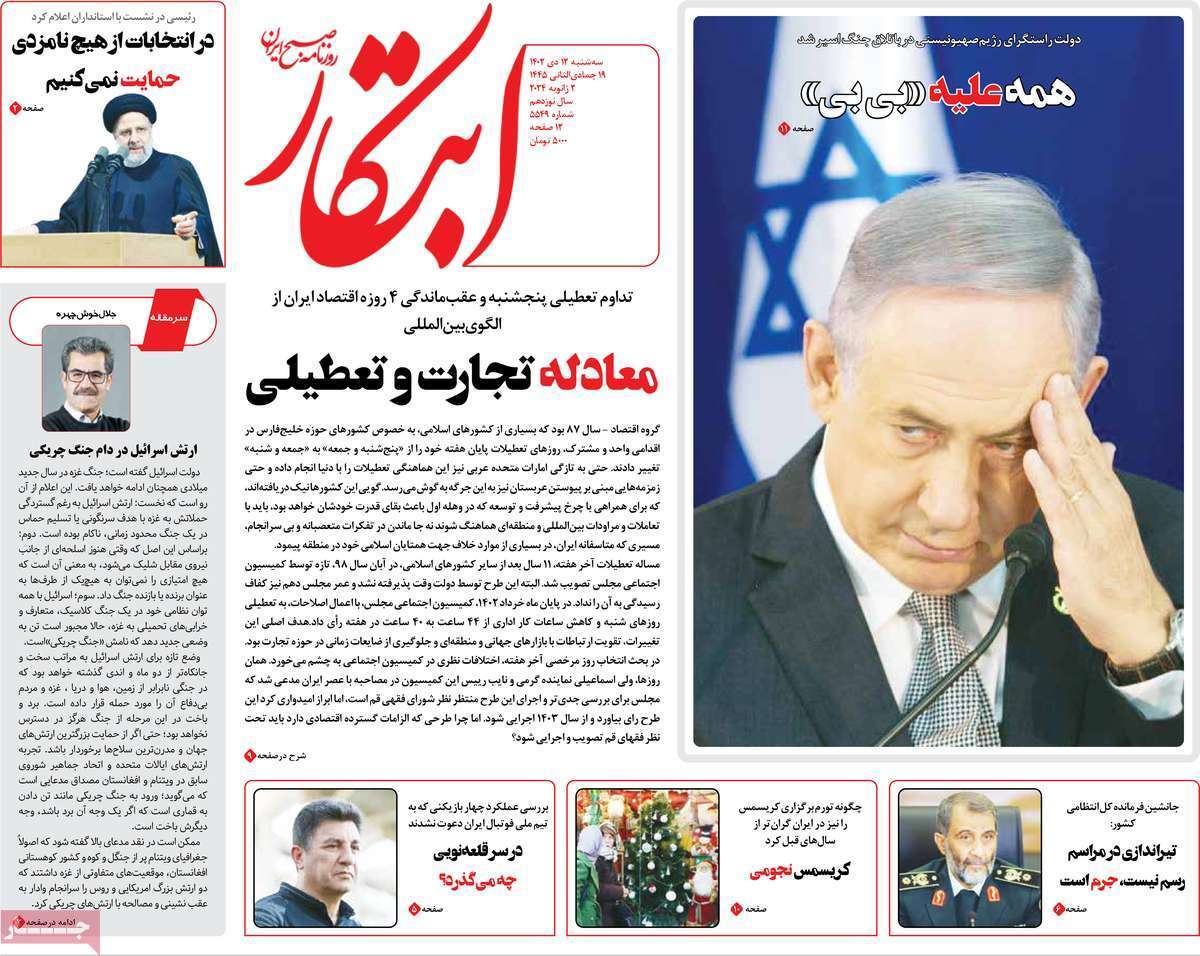 روزنامه ابتکار روزنامه ابتکار